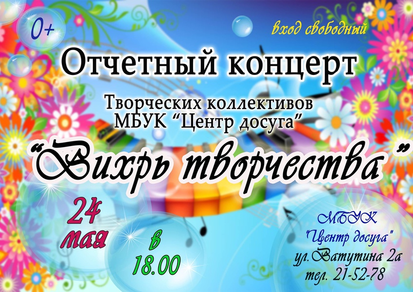 Название отчетного концерта